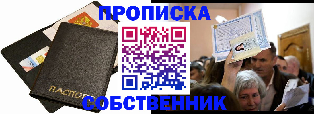 временная регистрация собственник в Камызяке